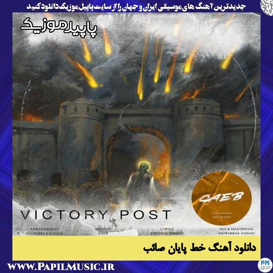 دانلود آهنگ خط پایان از صائب